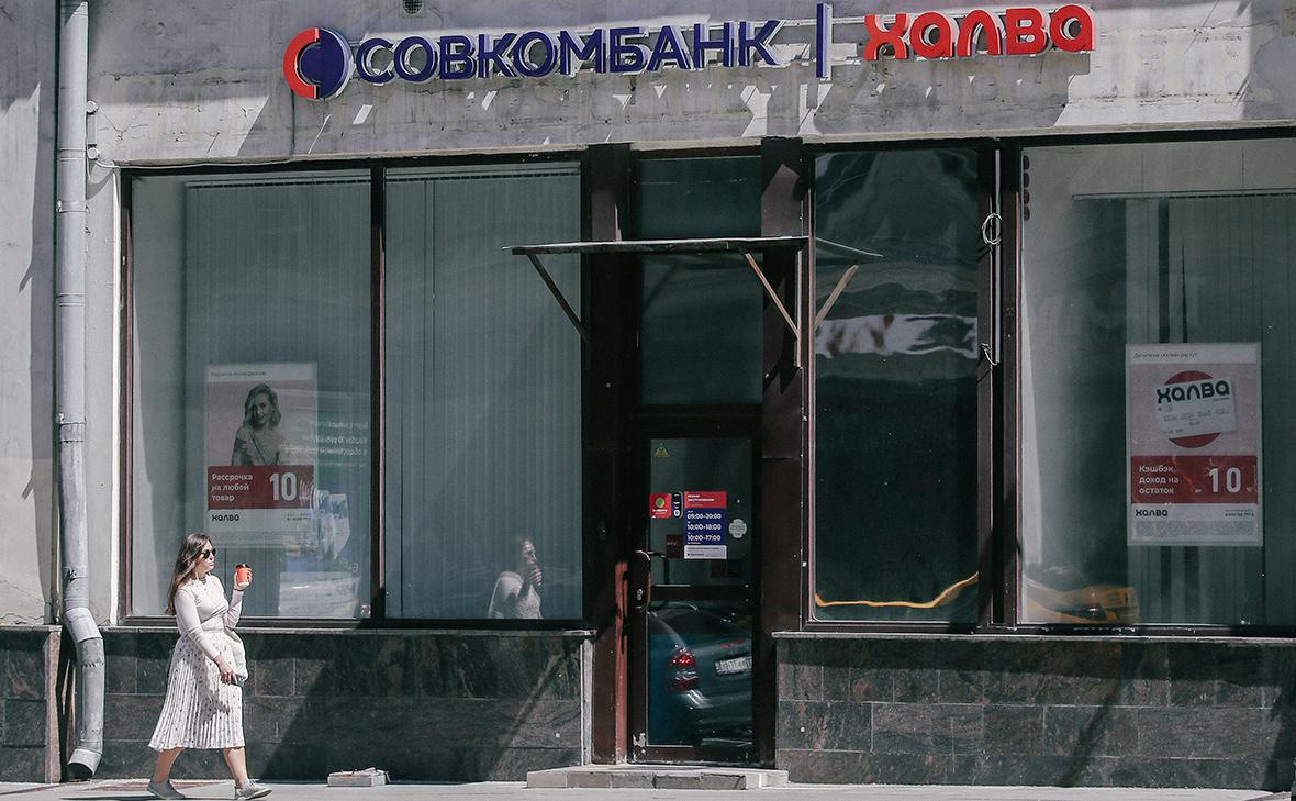 Организаторы IPO Совкомбанка оценили его стоимость