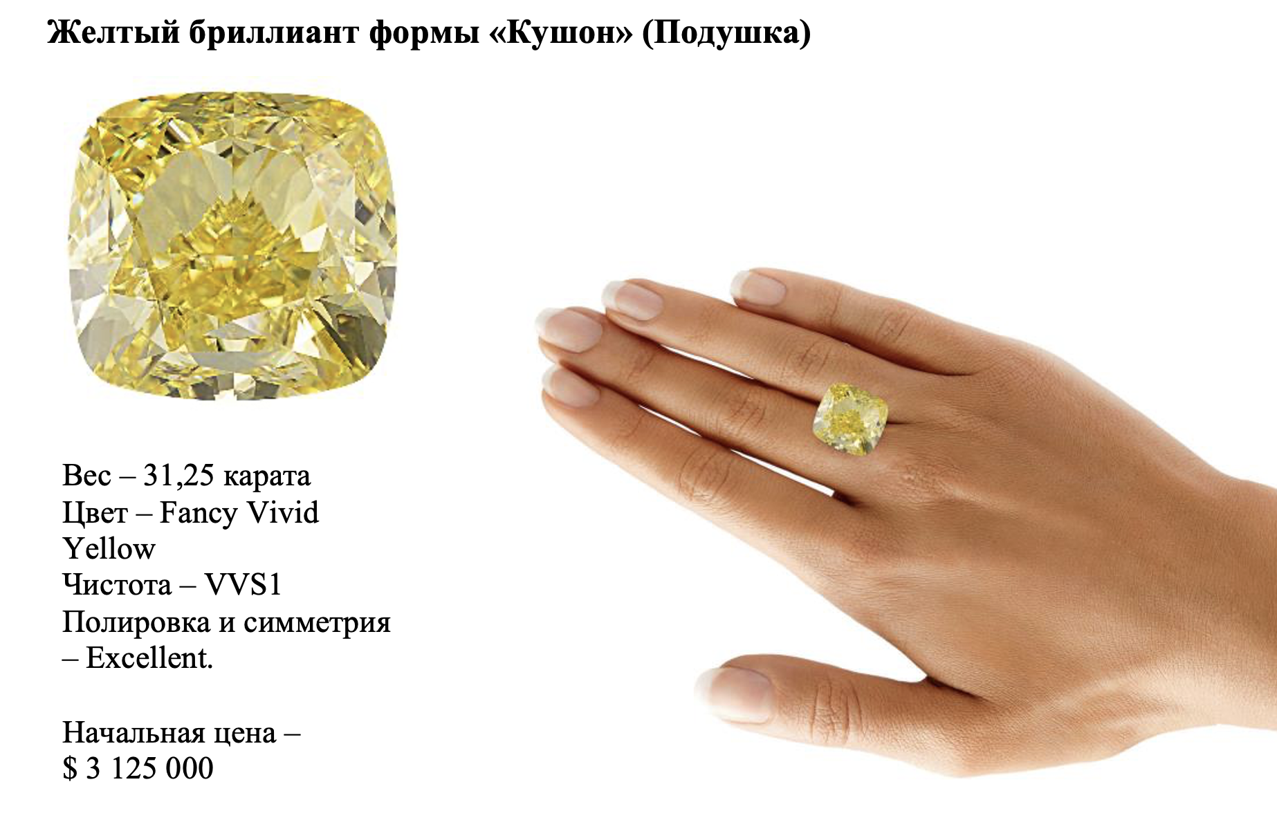 АЛРОСА продаст с аукциона желтый бриллиант весом более 30 карат